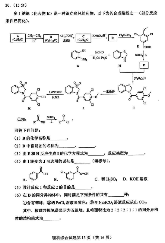 2024高三九省联考理综试题最新