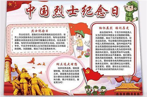 烈士纪念日简单又好看手抄报烈士纪念日手抄报