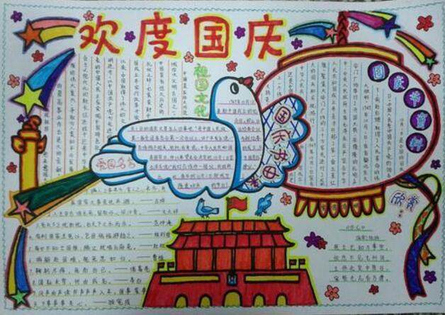 2020国庆节主题手抄报简单又好看国庆节小学生手抄报一等奖