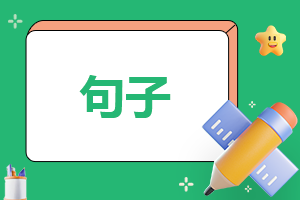 龙年春节简短优美文案句子大全