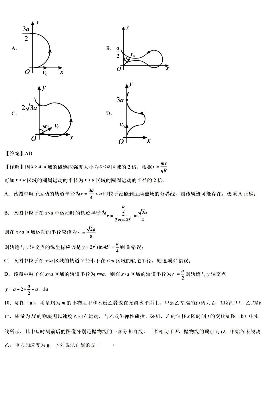 2024新高考九省联考理综物理试题答案（吉林、黑龙江省）