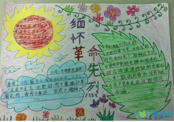 合肥渡江战役纪念馆手抄报烈士纪念日手抄报