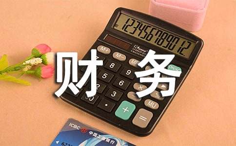 财务部实习总结精选15篇