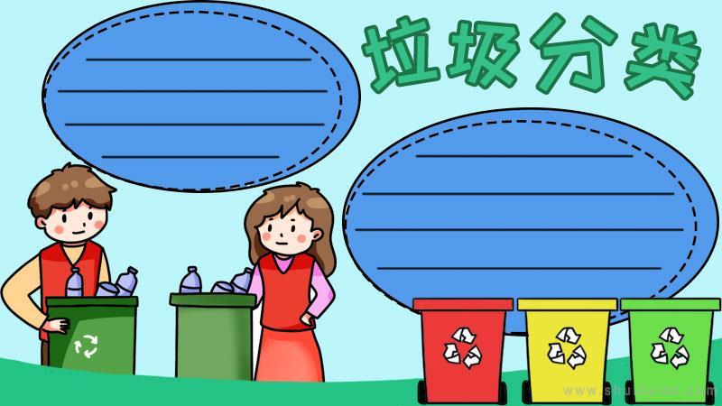 关于垃圾分类的手抄报怎么画垃圾分类手抄报简单好看