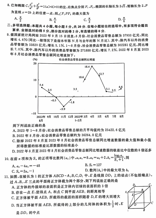 1708326647574436.png 福建百校联考2024高三正月开学考数学试题及答案解析