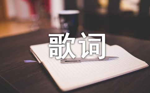 周杰伦触动人心的歌词1句