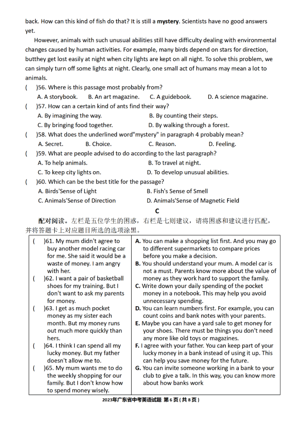 2023广东中考英语试卷真题及答案