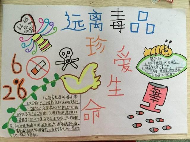 禁毒手抄报简单又漂亮一年级上最简单的禁毒手抄报 简单的禁毒手抄报