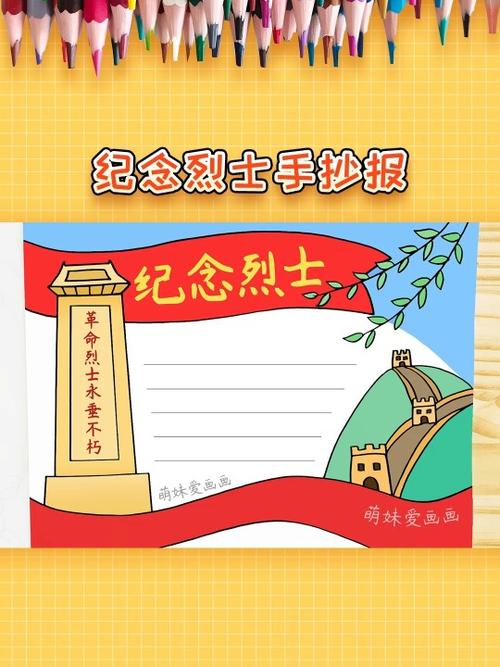 烈士纪念手抄报