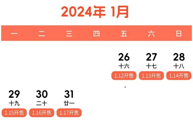 2024年春运什么时间开始