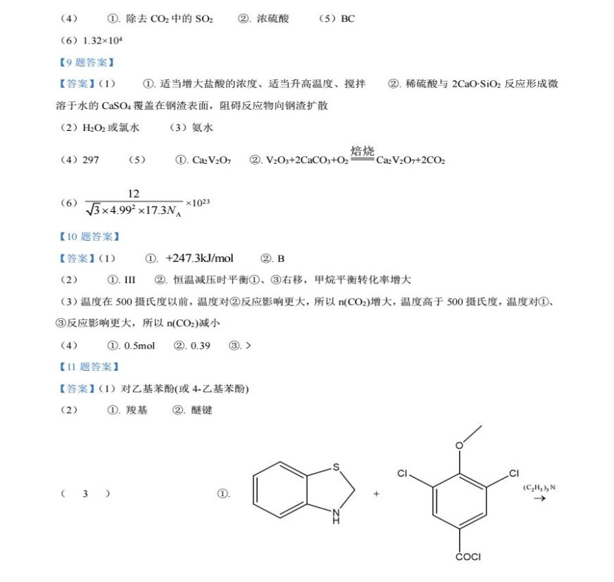 2024河南高三九省联考化学试题及答案