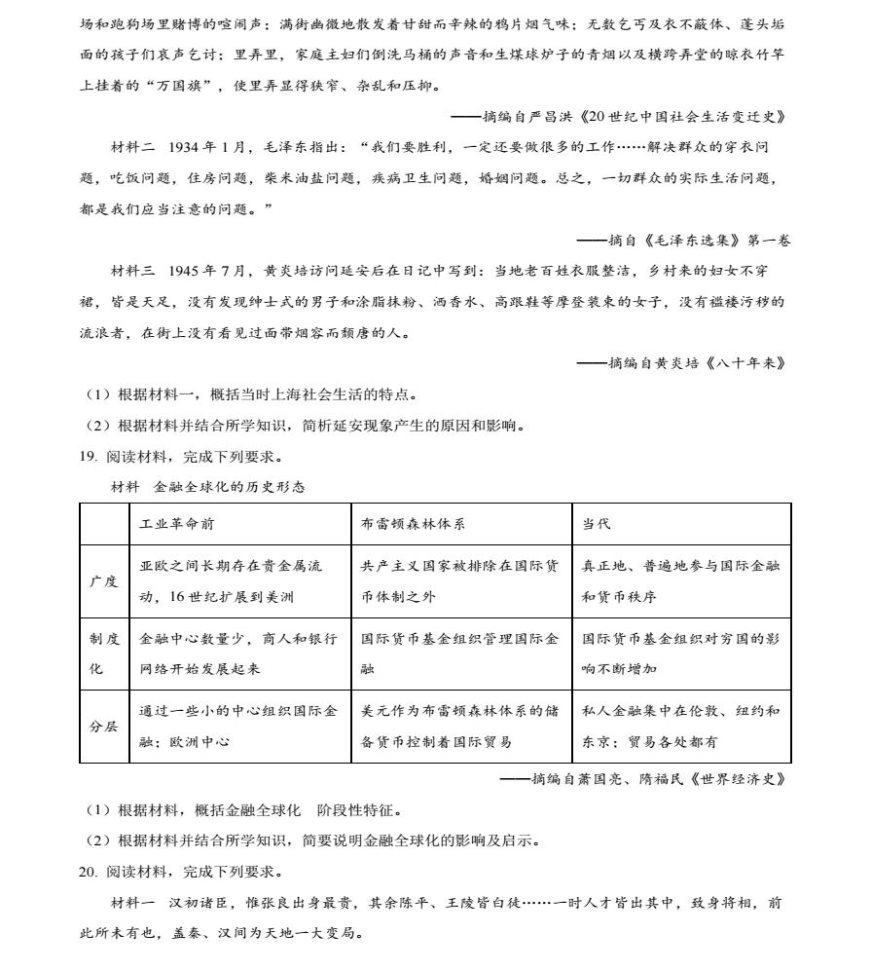 2024年1月江西九省联考历史试题及答案