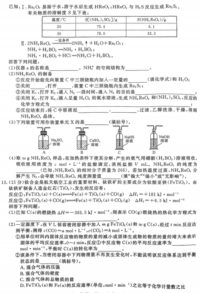 1708564675641900.png 福建百校联考2024届高三正月开学化学试卷答案