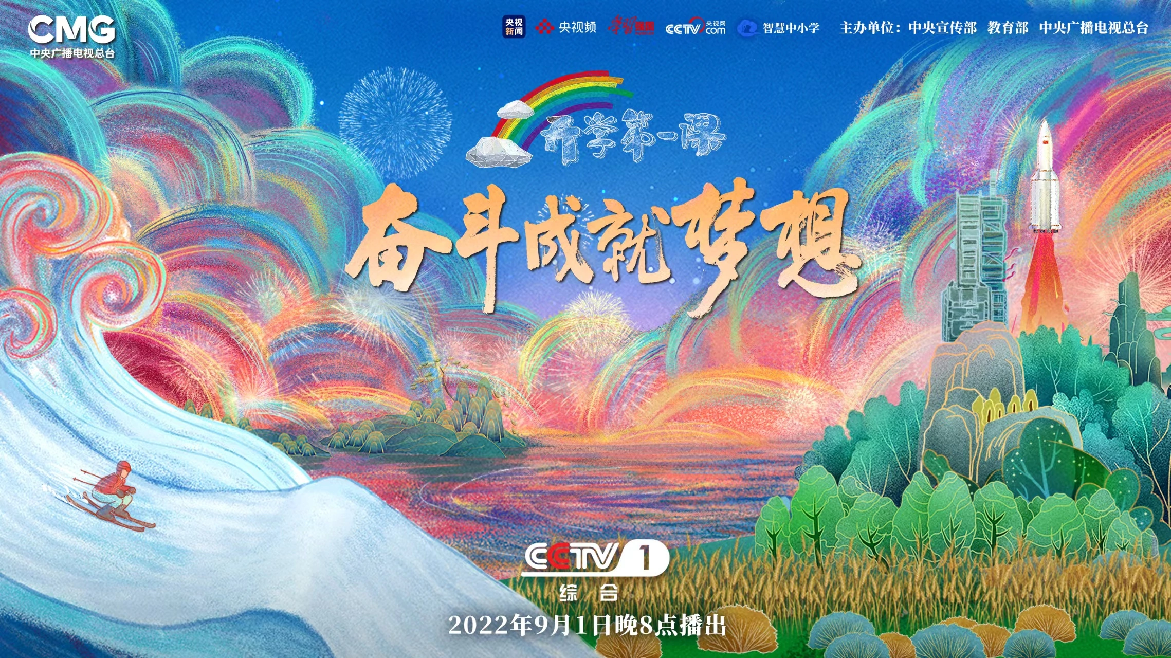 开学第一课2022在线直播（时间+回放）