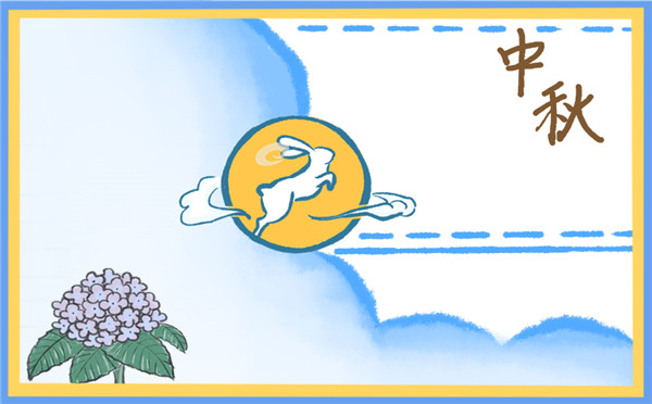 中秋节手抄报