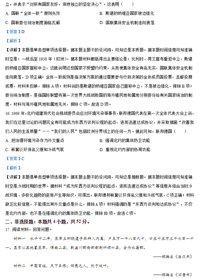 2024届广西九省联考历史试题及答案