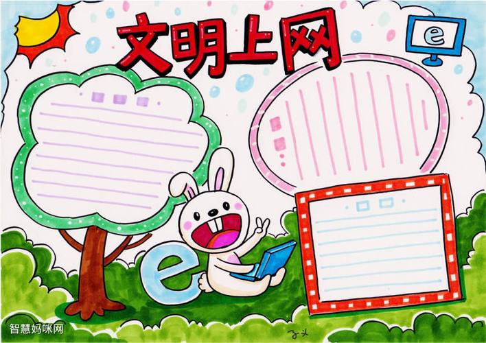 文明上网手抄报2. 网络安全手抄报2