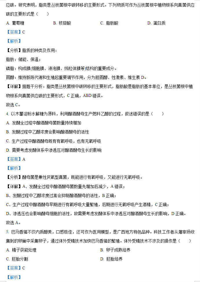 1706233906206002.png 广西2024九省联考生物试题及答案解析