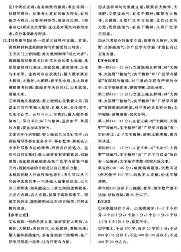 1703640559469655.png 2024届高三语文第一次t8联考试题及答案