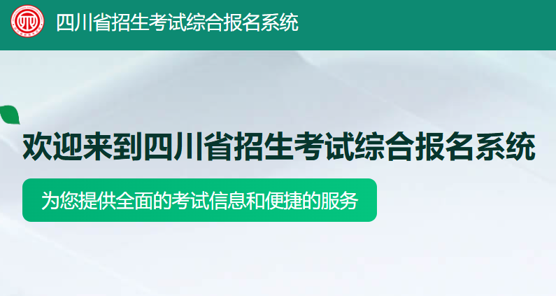 2026年四川达州高考网上报名时间及入口：2025年10月24日至11月6日