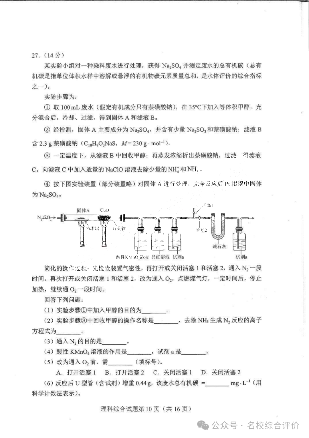 2024新高考适应性测试(九省联考)理综试题