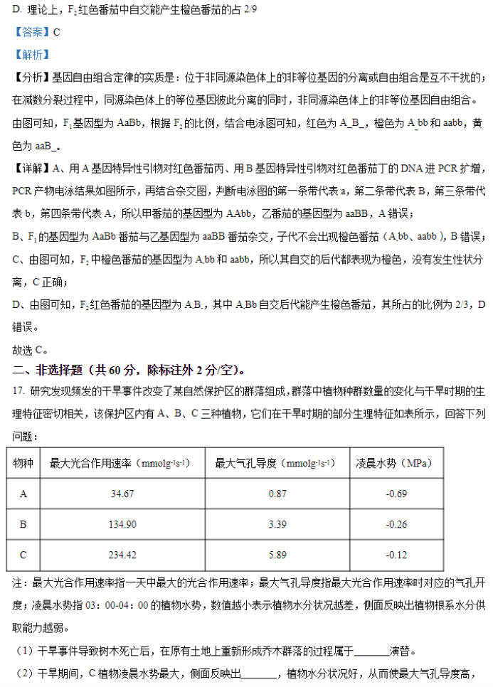 1706234316849512.png 2024届广西九省联考理综生物试题及答案