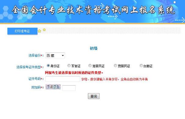 全国会计资格评价网