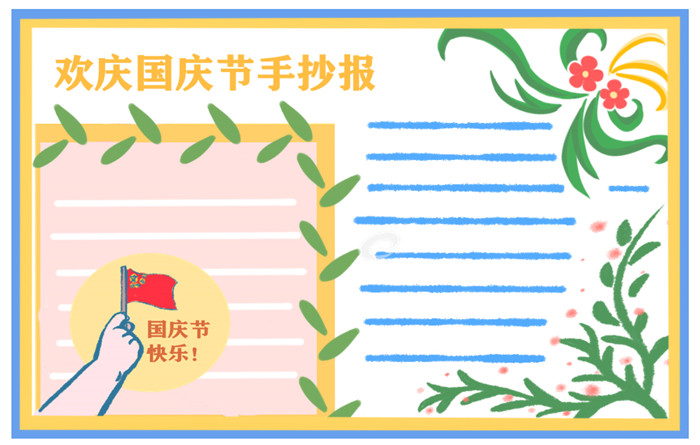 1632646716934374.jpg 国庆节手抄报一等奖绘画作品小学