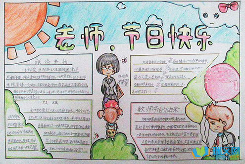 教师节简单又漂亮手抄报图片