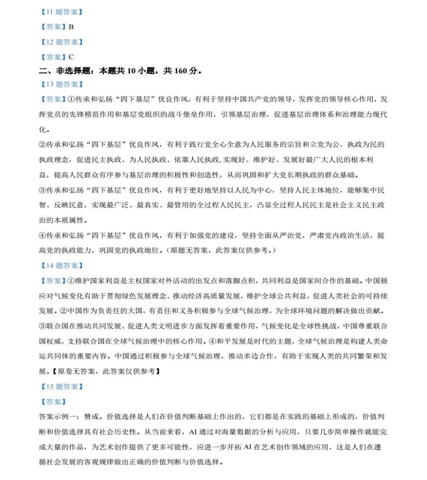 2024届河南九省联考政治试题及答案解析