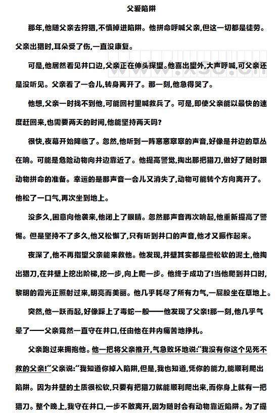 父爱陷阱 (1).jpg