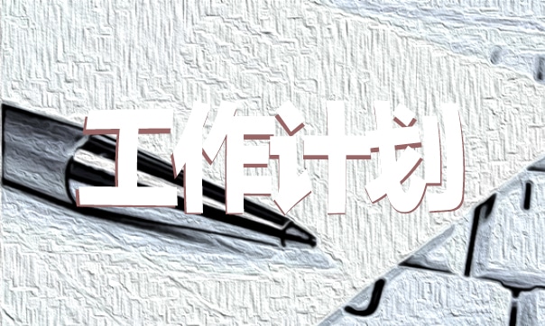 大学生创业项目计划书