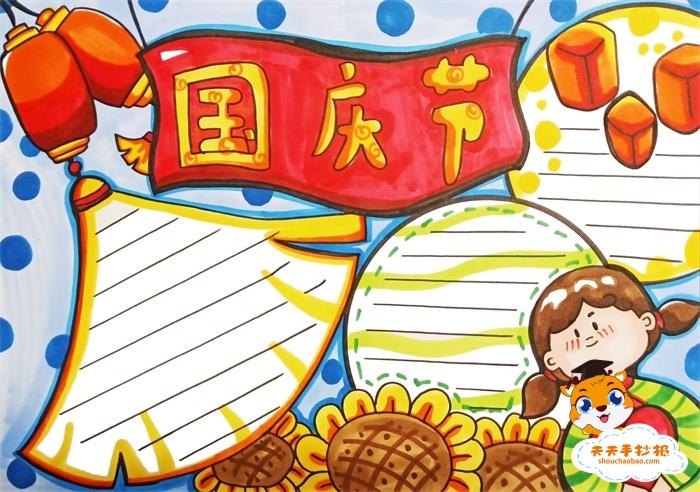 超容易画法国庆节手抄报052070以国庆节为主题手抄报怎么画