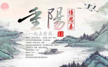重阳节小学生活动策划方案