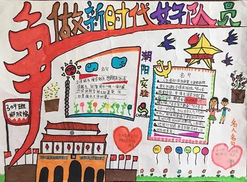 六一儿童节争做新时代好队员手抄报简单