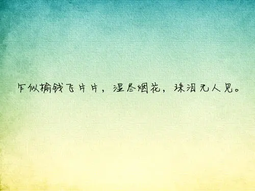 清新唯美的语录