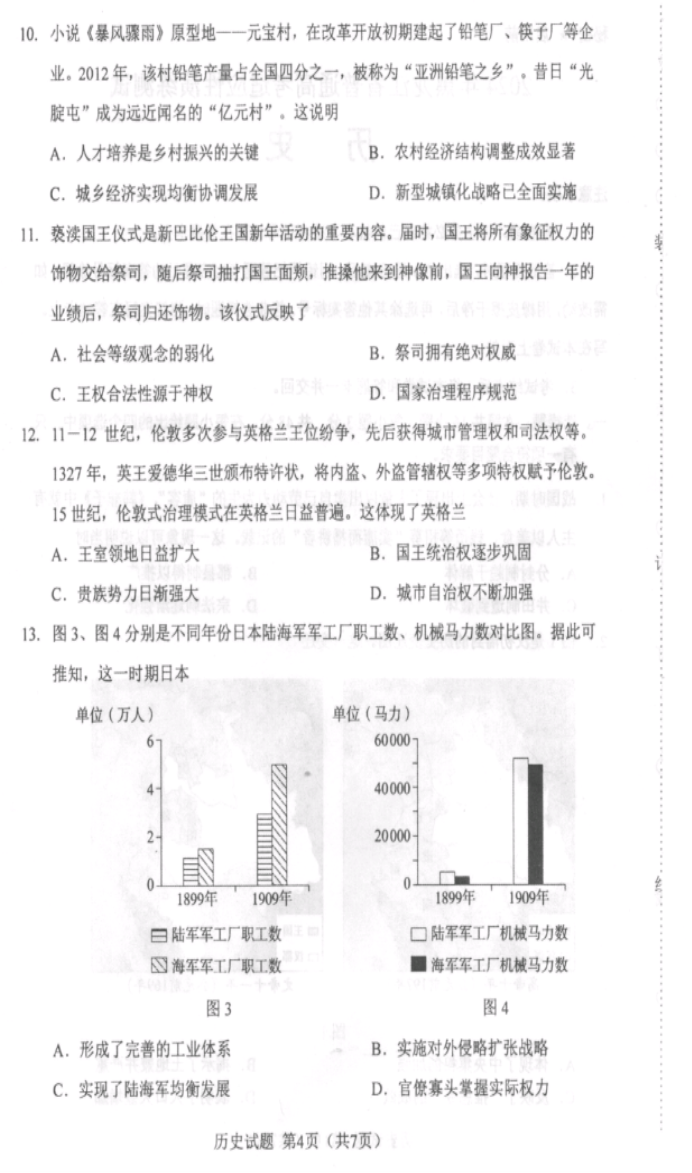 2024年吉林、黑龙江九省联考历史试题