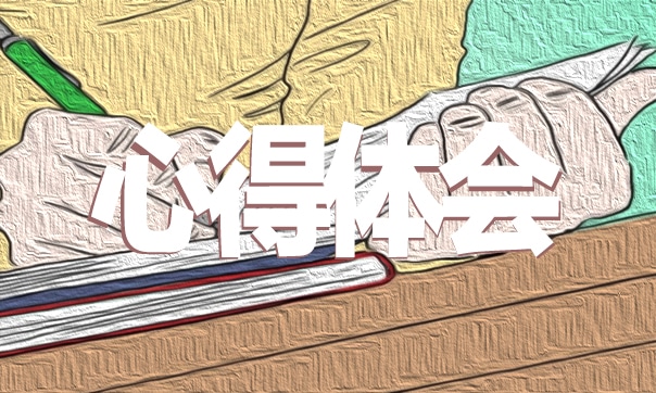 中国共产党章程学习心得体会五篇