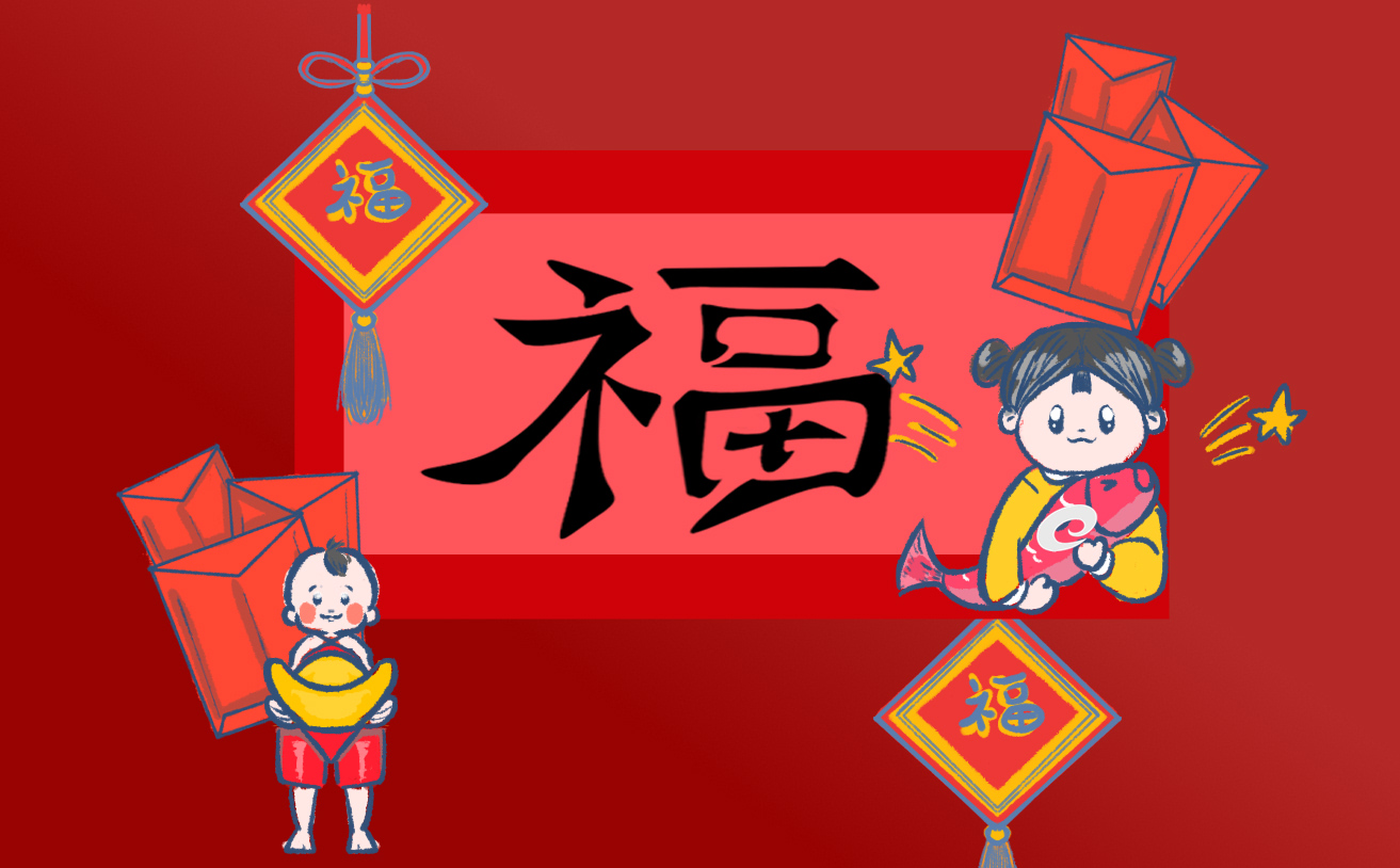 爱国福富强福扫福字福字图片