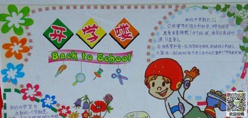 简单漂亮的新学期开学手抄报-学习改变命运拚