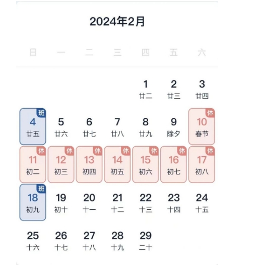 2024春节假期放假时间表