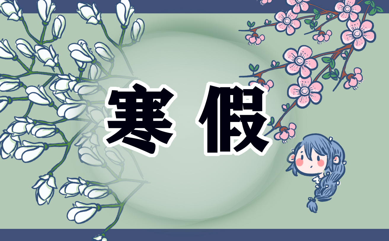 2024泰州中小学寒假放假时间