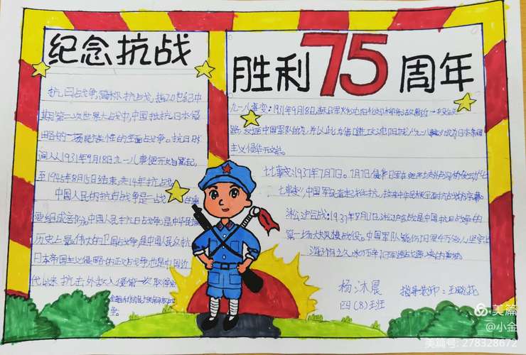 传承红色基因垛庄中学举行纪念抗日战争胜利75周年手抄报评比