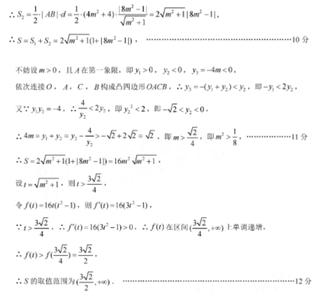 1706317729617676.png 福建六市联考2024数学答案及试卷