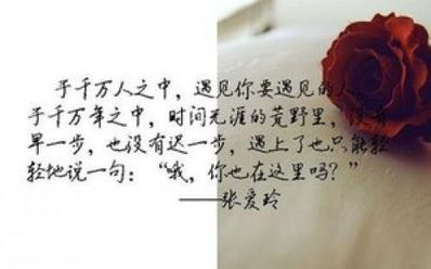 张爱玲语录关于人生