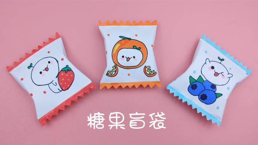 萌萌的折纸糖果盲袋有空你们也试试步骤简单容易学手工diy