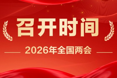 全国两会开会时间2026/2026两会召开时间和结束时间