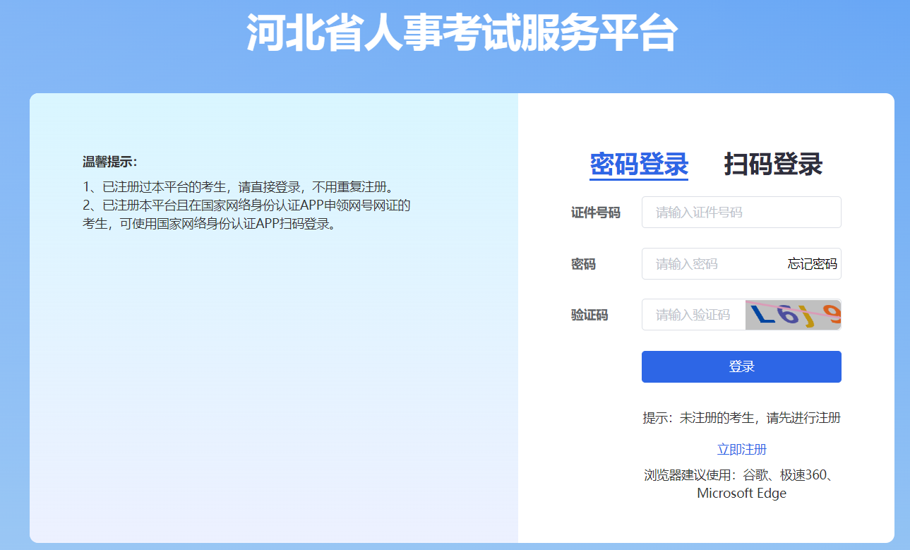 2026年河北公务员考试准考证打印时间及入口(3月9日9:00至15日9:30)