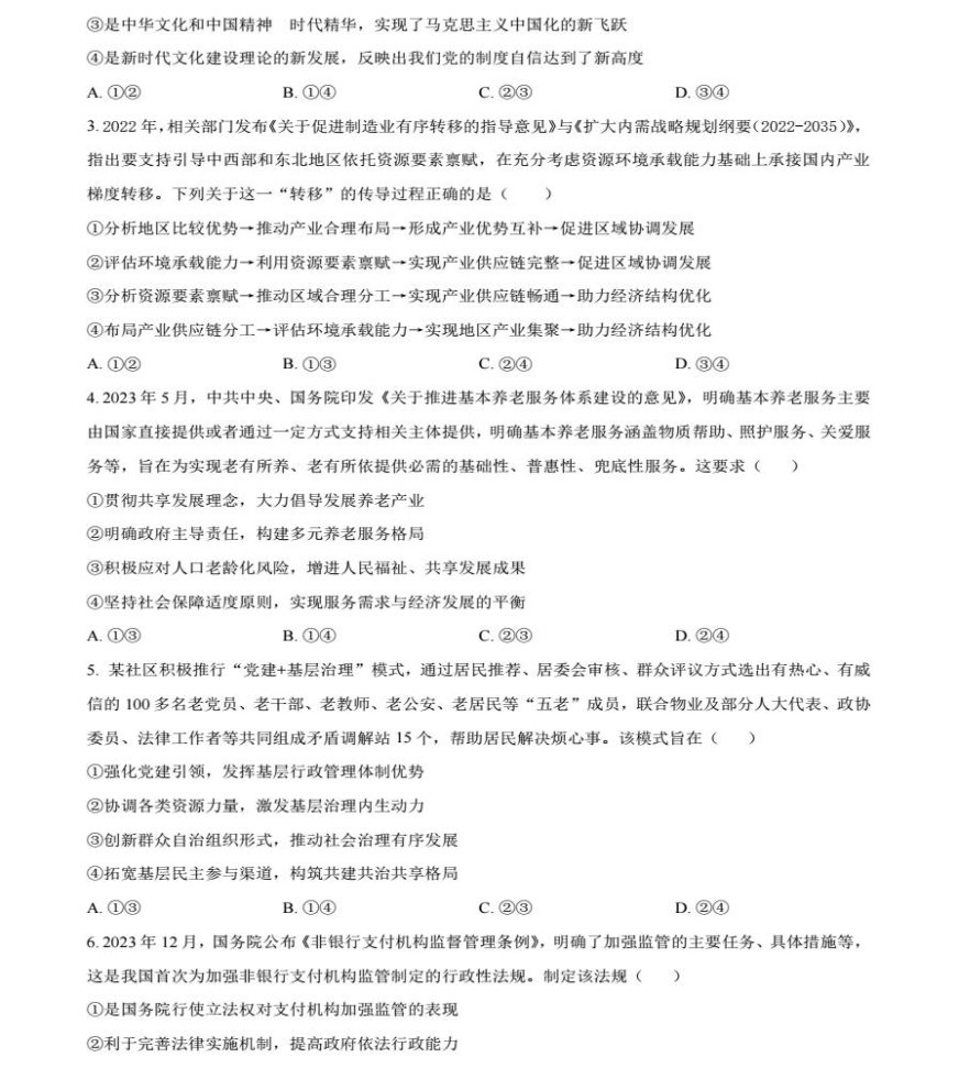 2024河南高三九省联考政治试题及答案