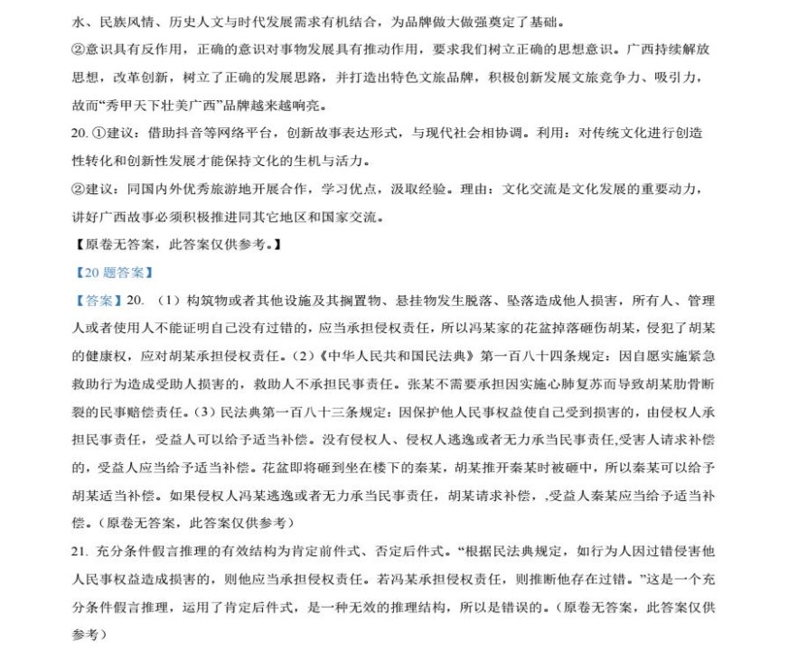 2024届广西九省联考政治试题及参考答案